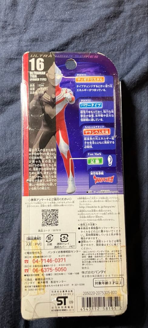 ウルトラヒーローシリーズ　ウルトラマンティガ　パワータイプ　未開封