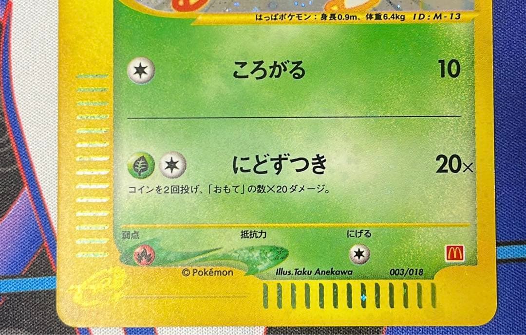 チコリータ　カードe マックプロモ