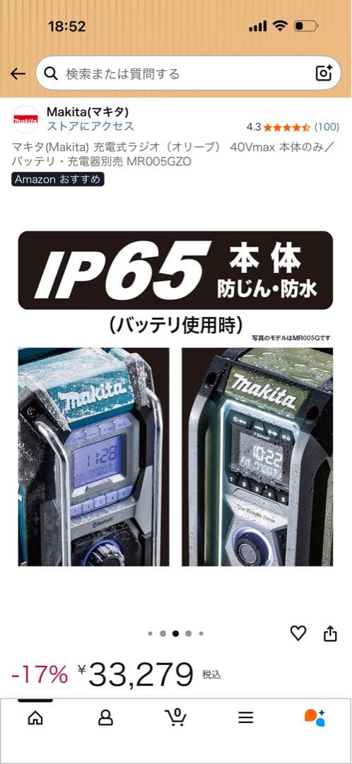 Makita 現場用ラジオ MR005GZO マキタ　ラジオ　オリーブ色