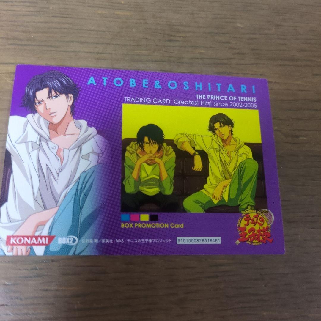 跡部景吾　忍足侑士　トレーディングカード3枚セット