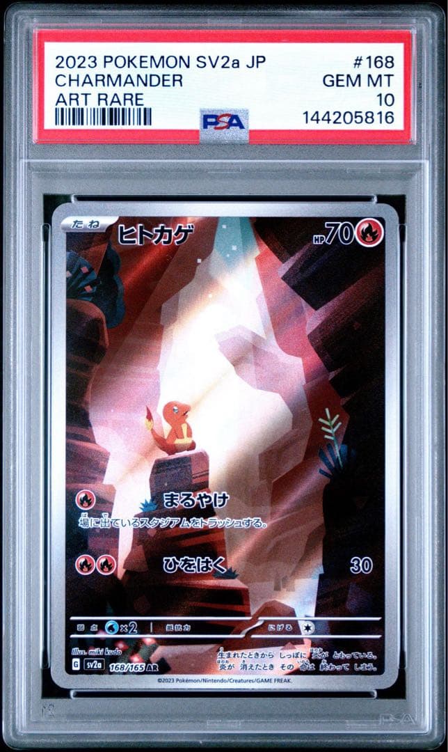 PSA10 フシギダネ ヒトカゲ ゼニガメ　3連番