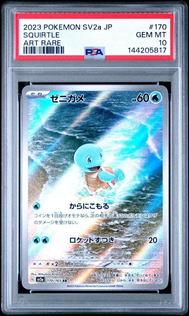 PSA10 フシギダネ ヒトカゲ ゼニガメ　3連番