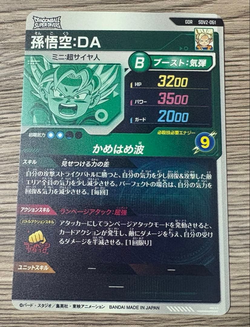 sdv2-061 孫悟空DA GDR 2弾