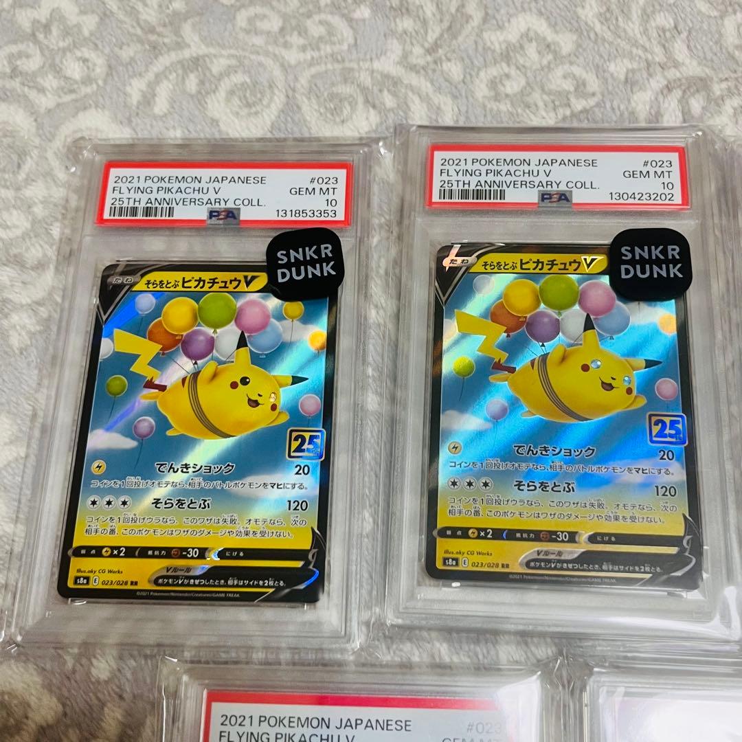 PSA10 そらをとぶピカチュウV RR S8a 25th