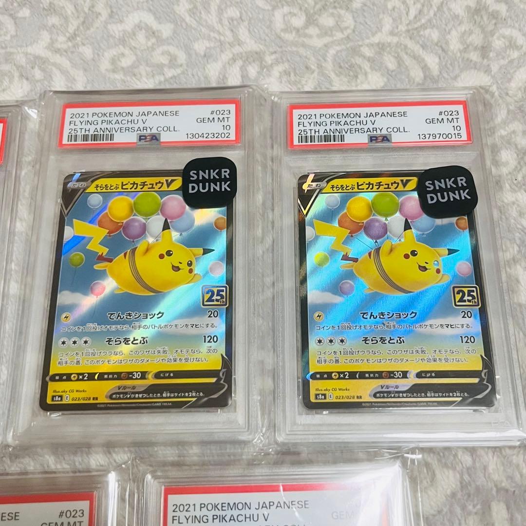 PSA10 そらをとぶピカチュウV RR S8a 25th