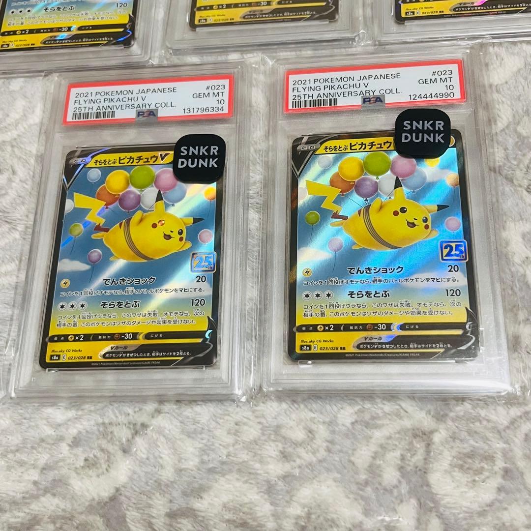 PSA10 そらをとぶピカチュウV RR S8a 25th