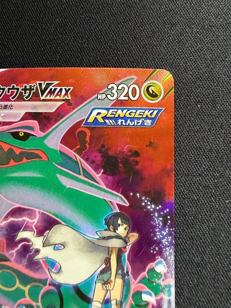 極美品　レックウザvmax csr