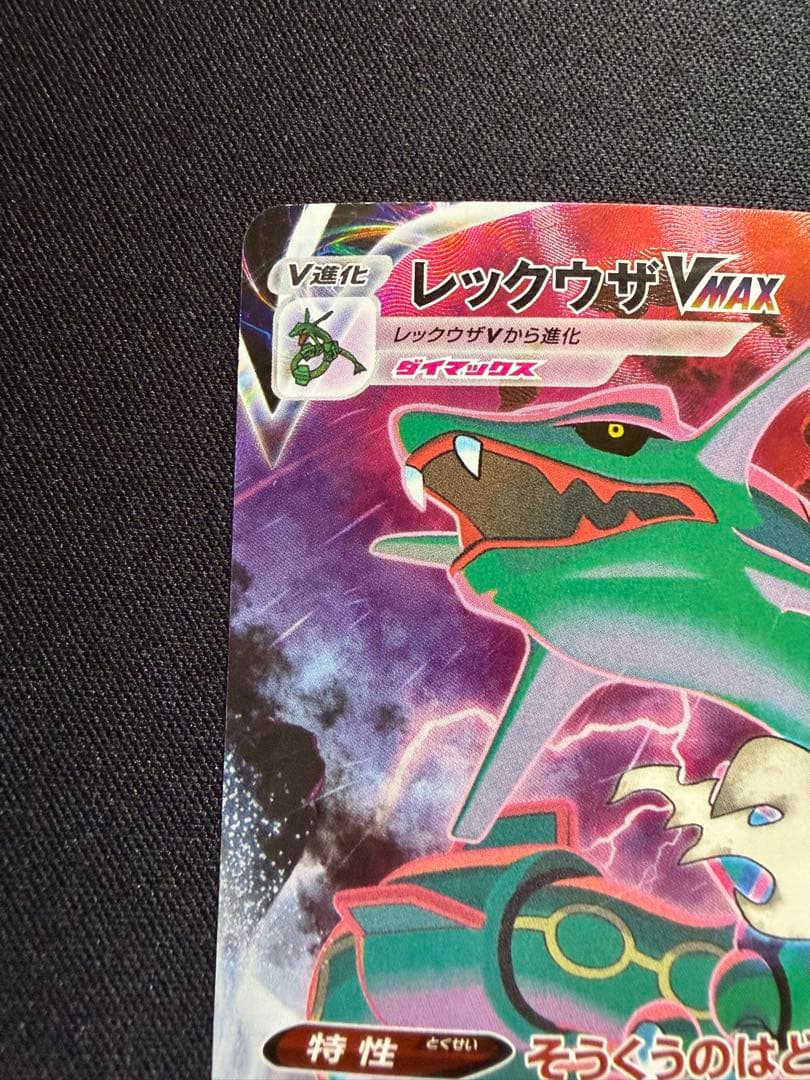 極美品　レックウザvmax csr