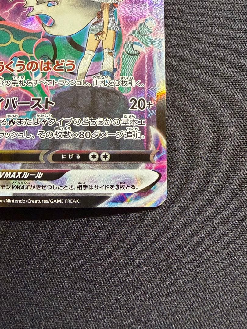 極美品　レックウザvmax csr