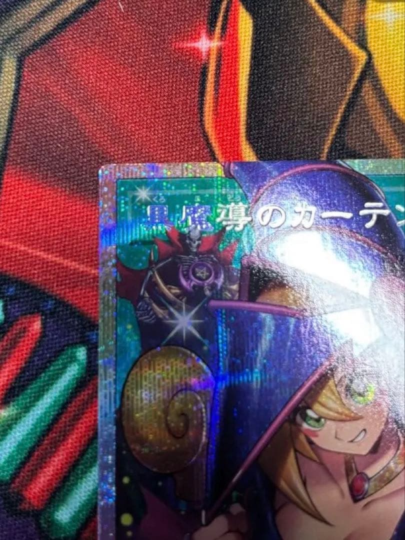 黒魔導のカーテン　プリシク　オーバーフレーム　5つ目個体　日本版