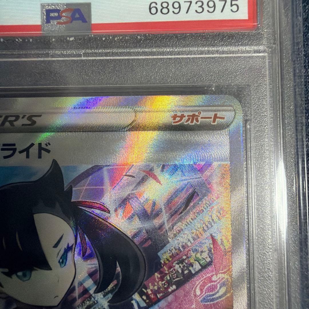 佐*伯様 2021 ポケモンカード マリィのプライド PSA 10