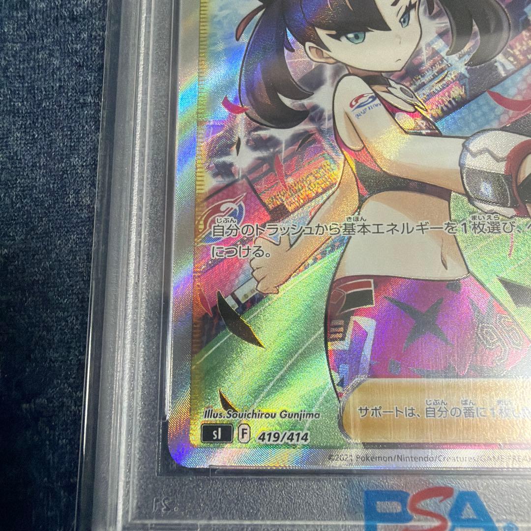 佐*伯様 2021 ポケモンカード マリィのプライド PSA 10