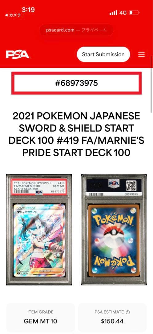 佐*伯様 2021 ポケモンカード マリィのプライド PSA 10
