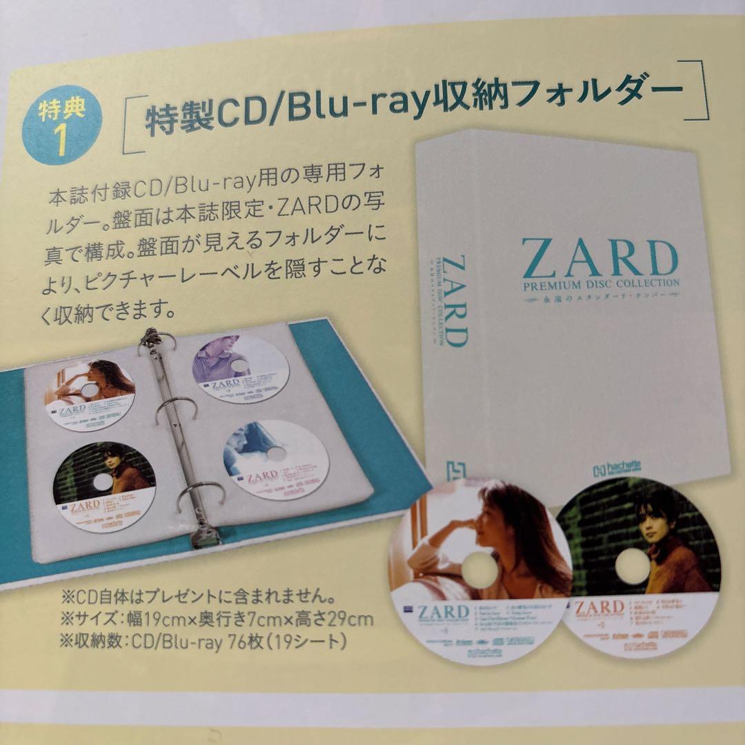 ZARDプレミアムディスクコレクション読者特典4点セット