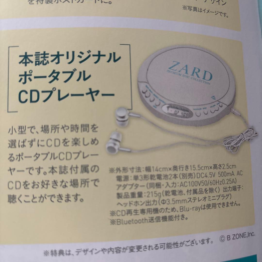 ZARDプレミアムディスクコレクション読者特典4点セット
