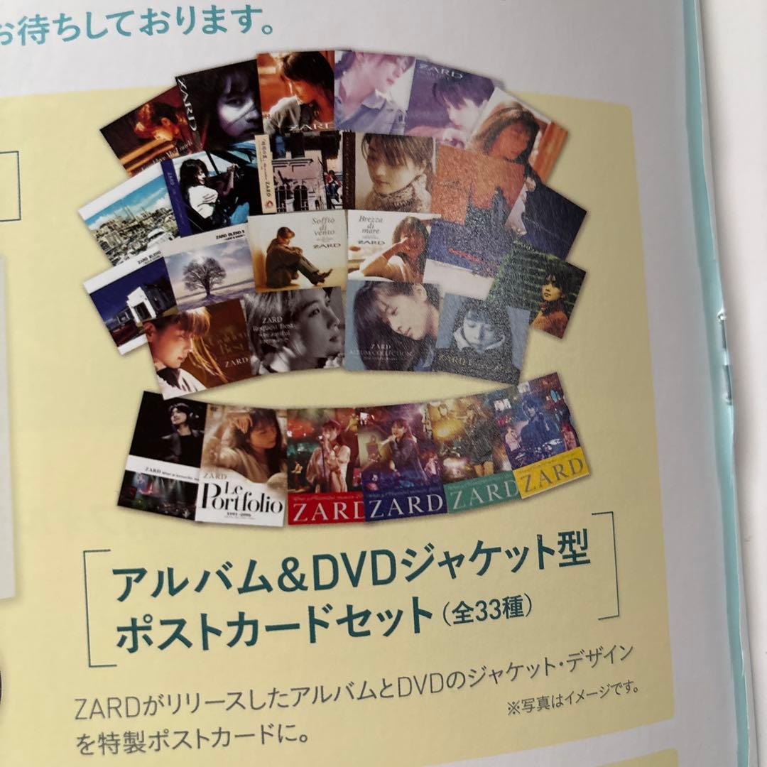 ZARDプレミアムディスクコレクション読者特典4点セット