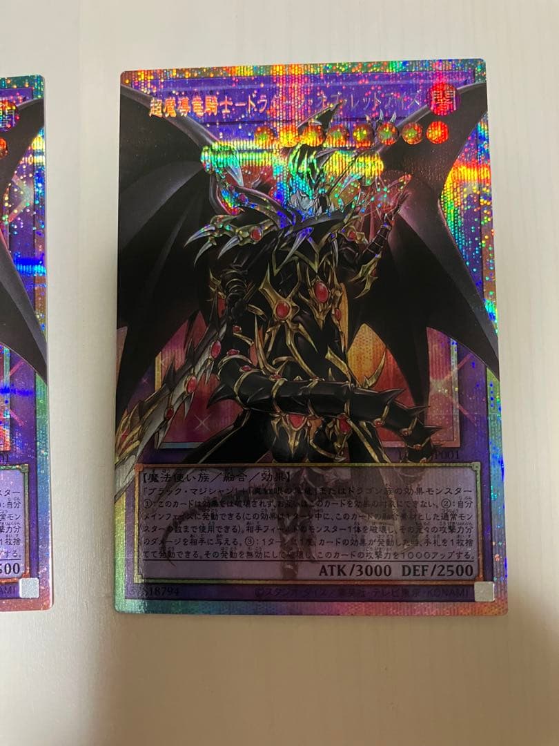 遊戯王　ドラグーン・オブ・レッドアイズ　プリズマ　オーバーフレーム　2枚