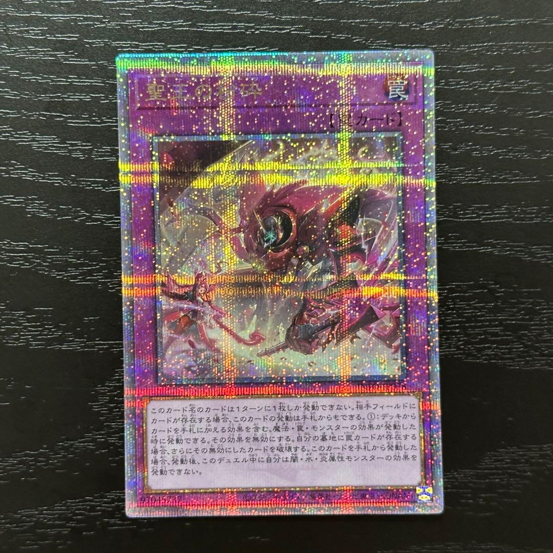 遊戯王 聖王の粉砕 25th 3枚 日版