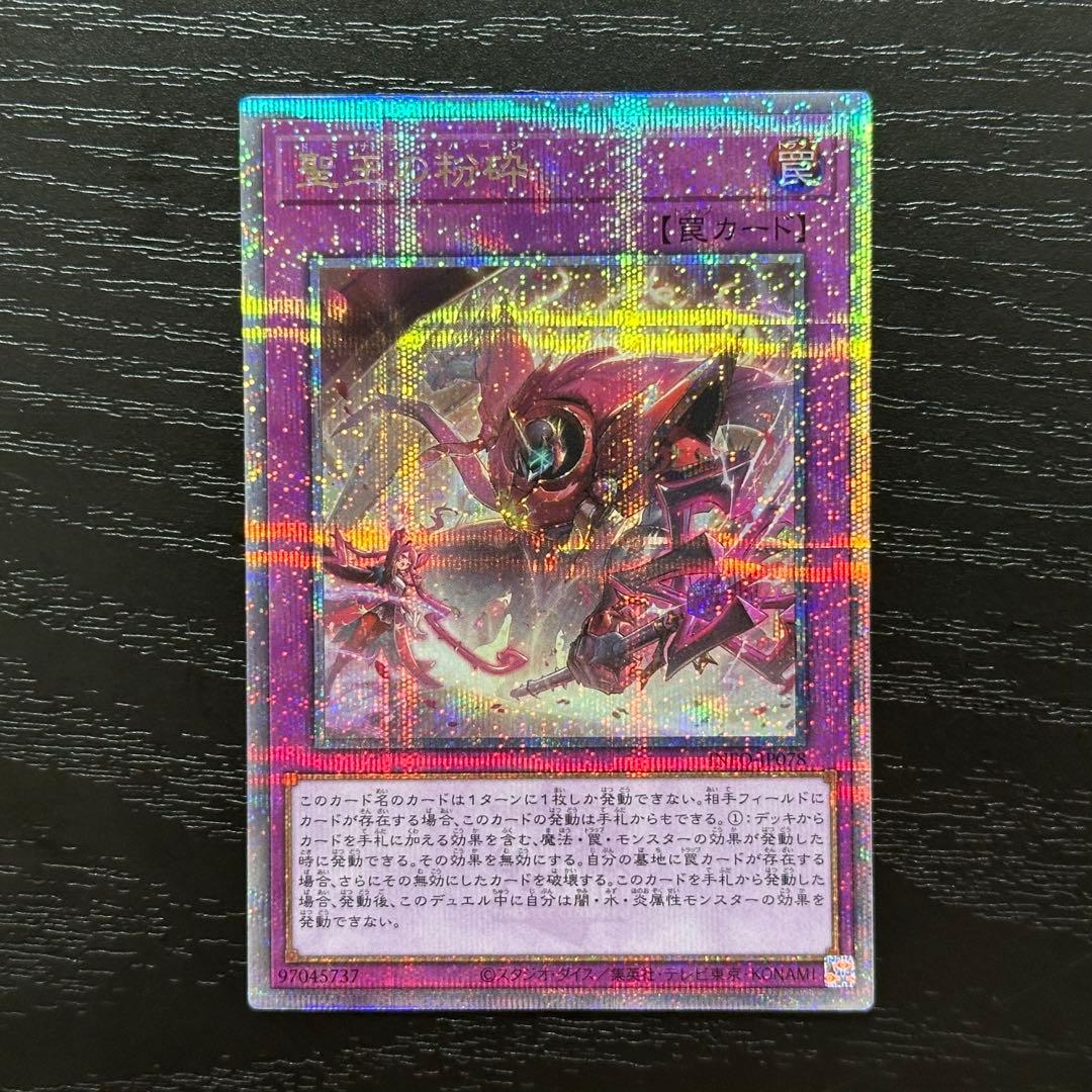 遊戯王 聖王の粉砕 25th 3枚 日版