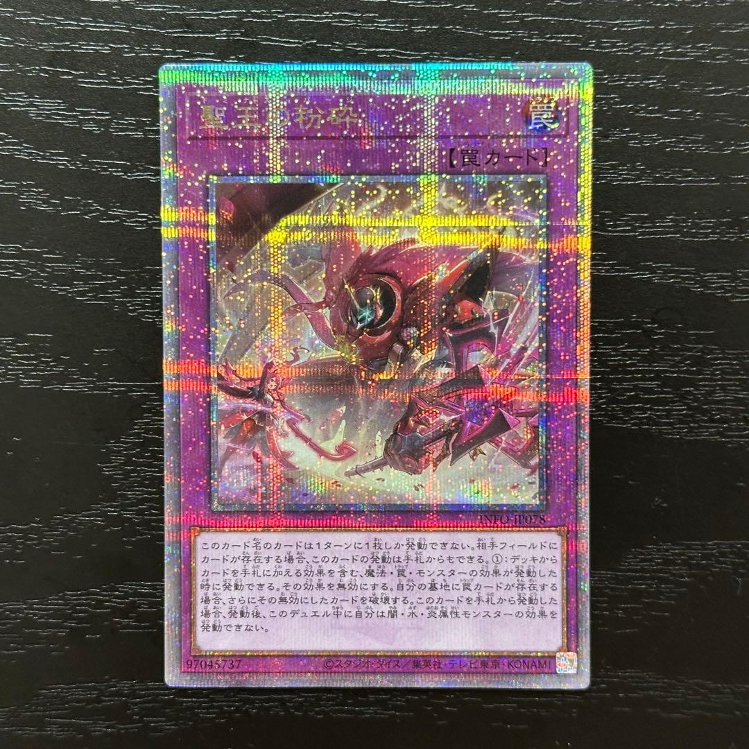 遊戯王 聖王の粉砕 25th 3枚 日版