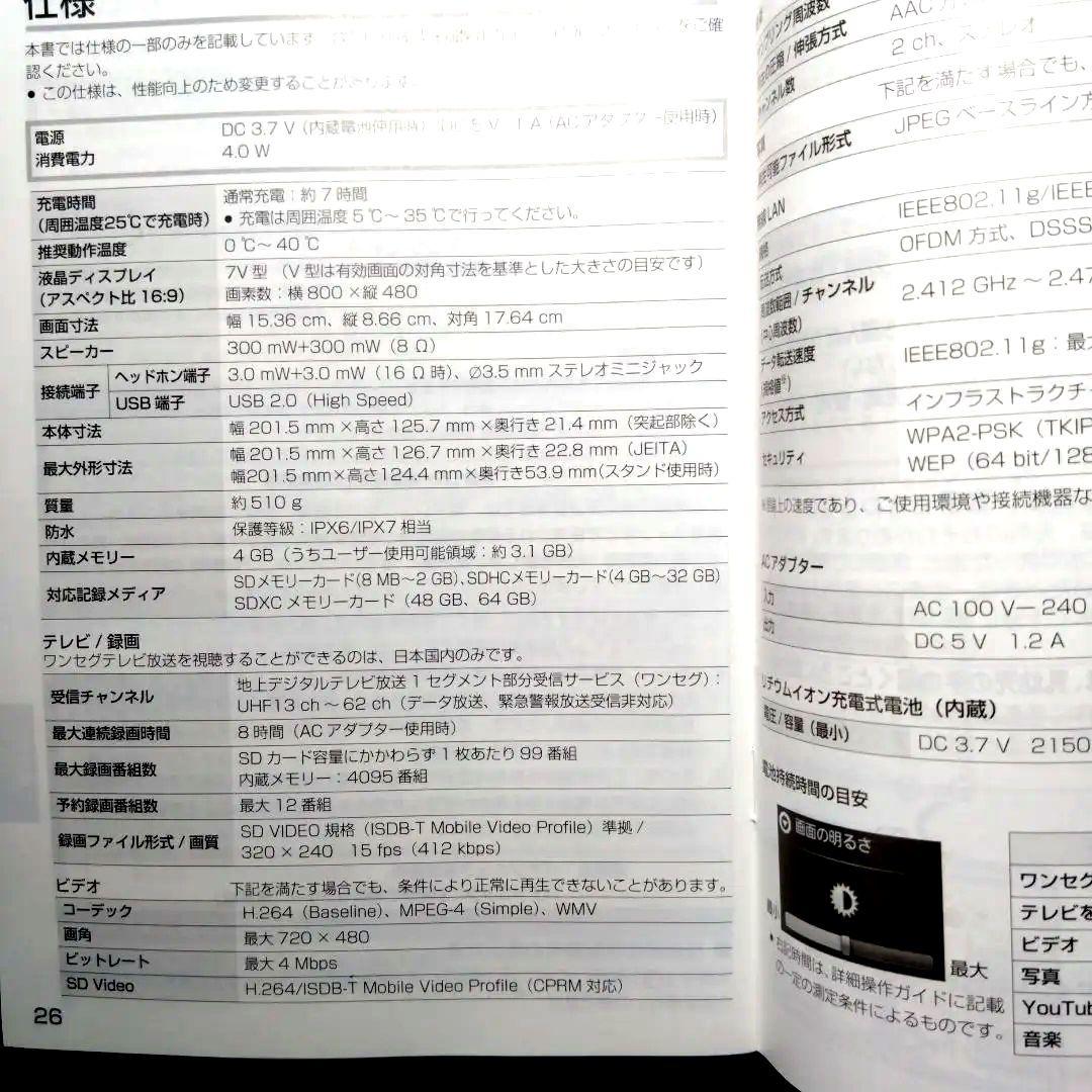 Panasonic VIERA ポータブルテレビ　防水　SV−ME970