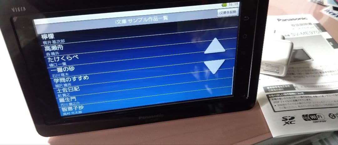 Panasonic VIERA ポータブルテレビ　防水　SV−ME970