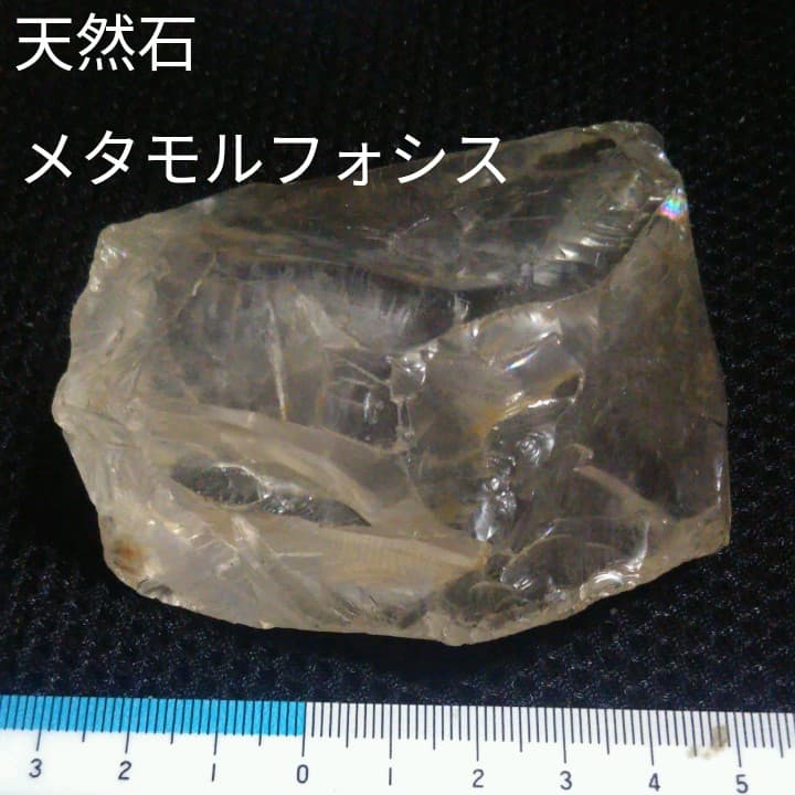 天然石 メタモルフォシス