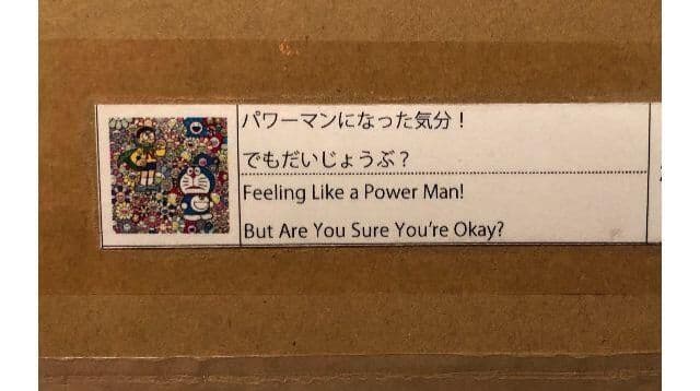 村上隆 パワーマン ED300 ポスター