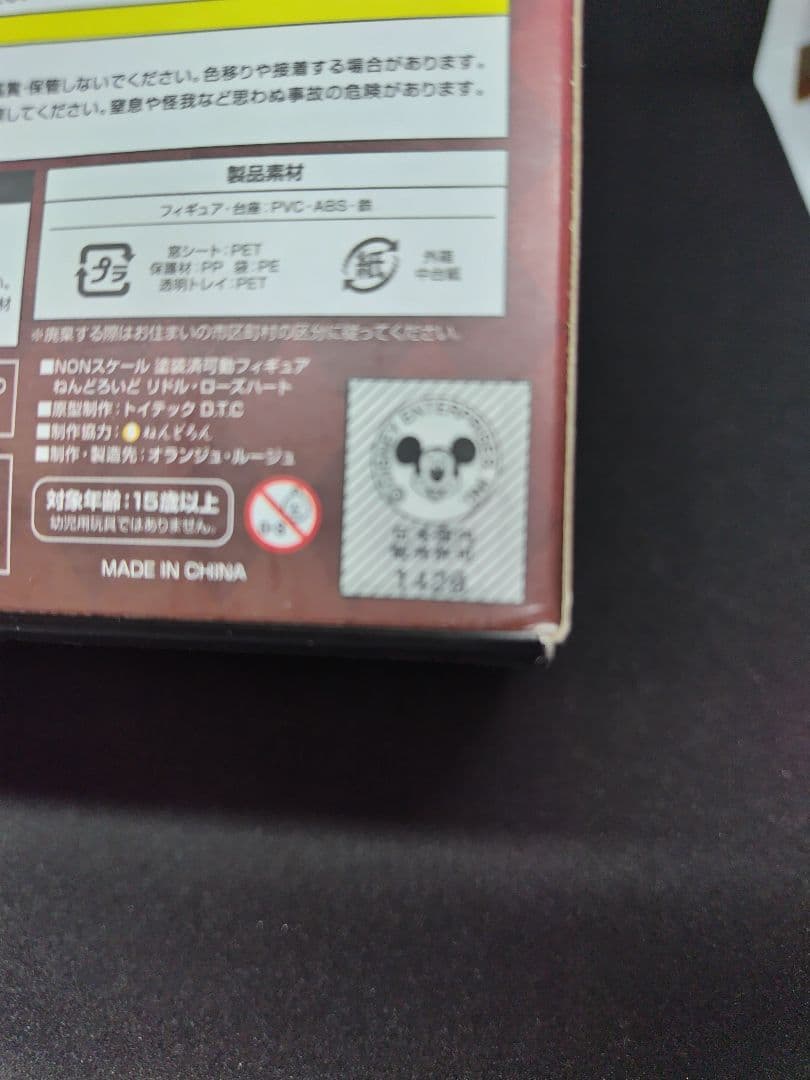 アニプレックス ねんどろいど 1478 ツイステ リドル・ローズハート