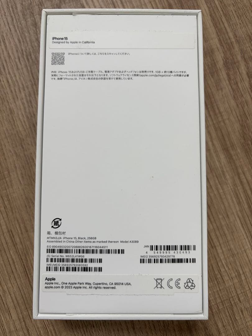 Iphone 15 ブラック　SIMフリー　256GB 86%