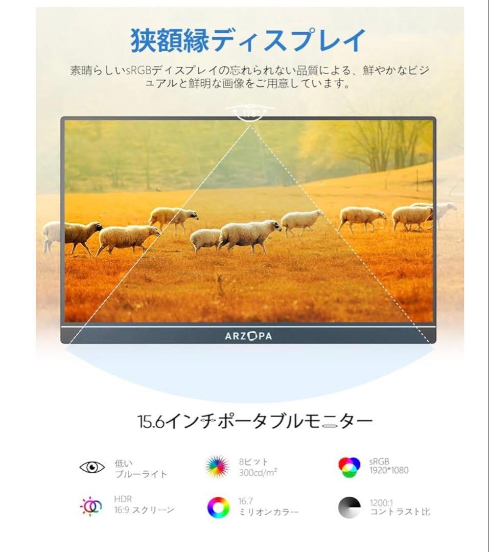モバイルモニター 15.6インチ ARZOPA