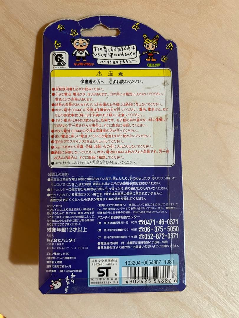 新品未開封　BANDAI Tamagotchi たまごっち　初代　レア９６年度製