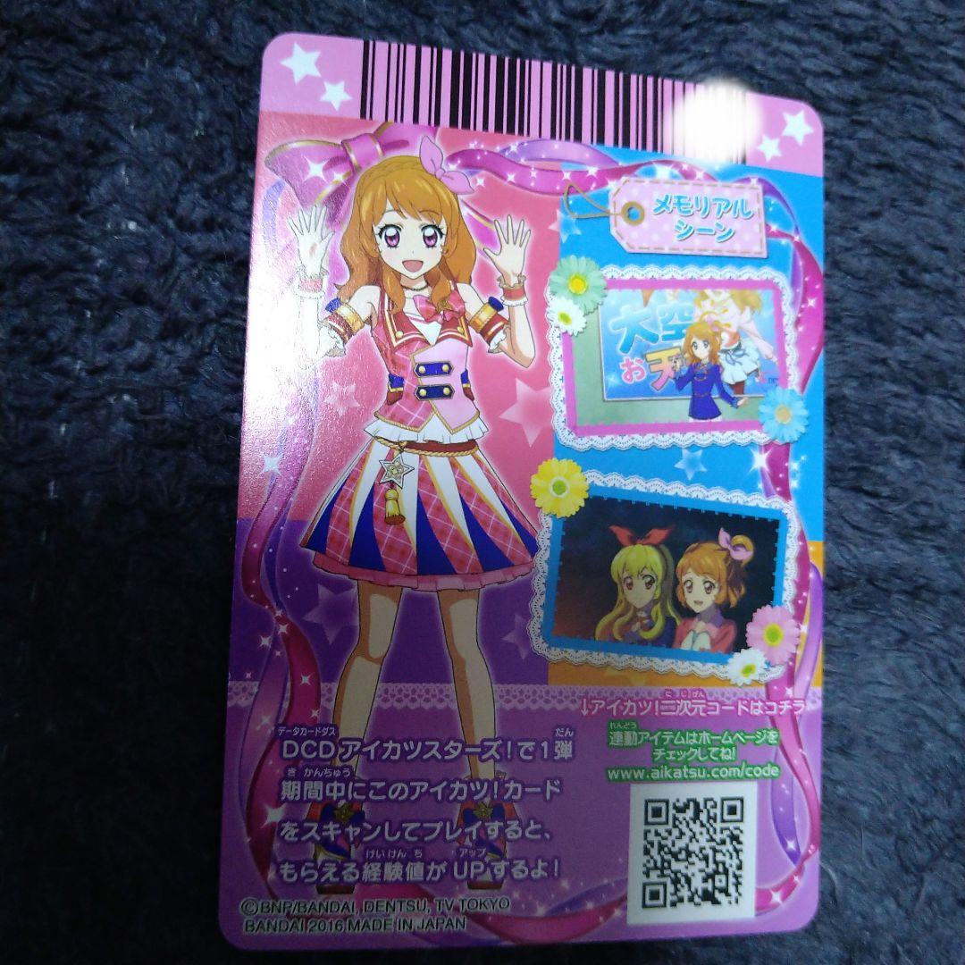 アイカツカード　ピンクパレード　スカート