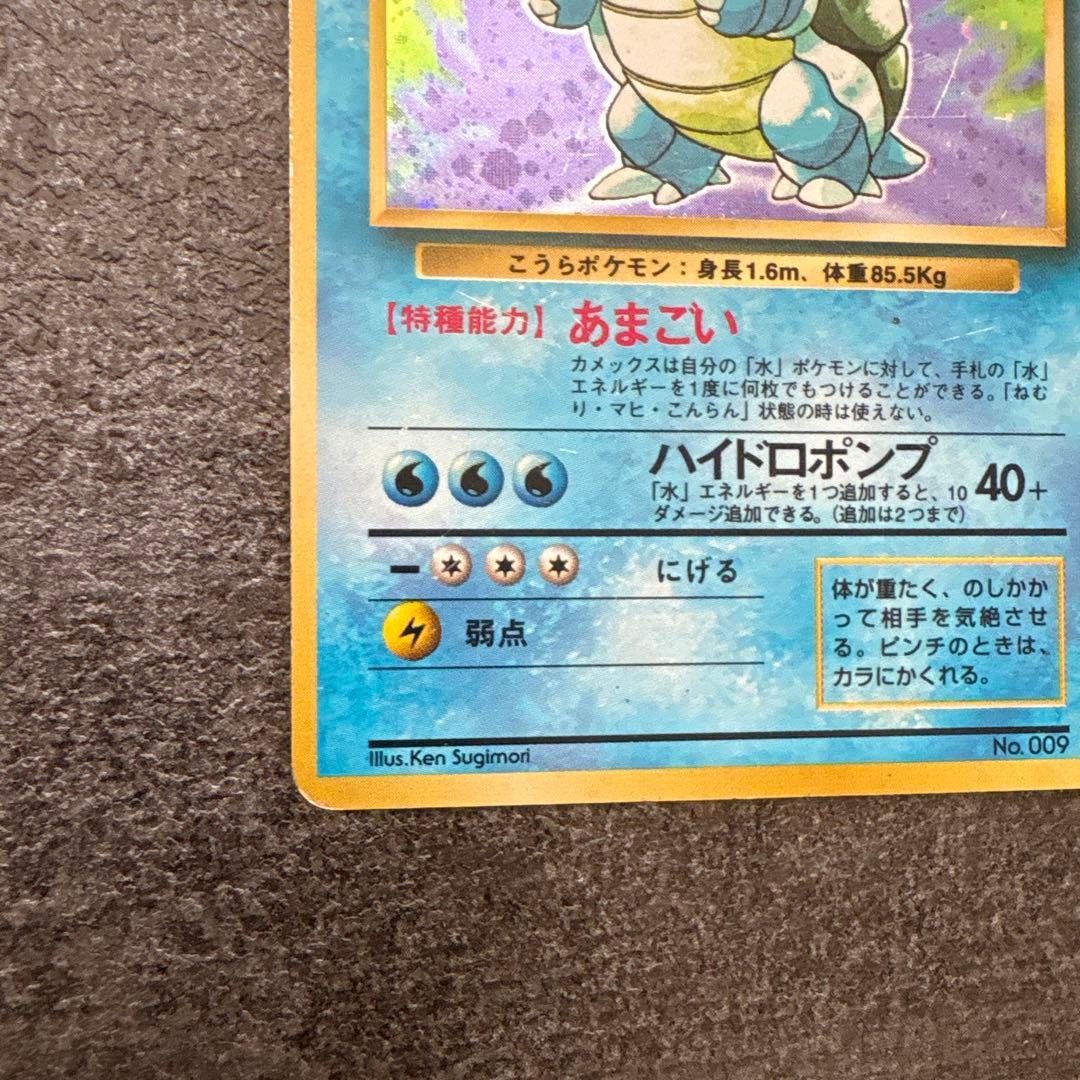 ポケモンカード キラ 旧裏 カメックス 初版 マーク無し