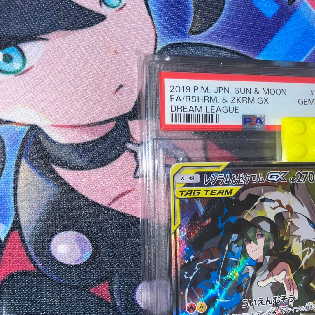 美品☆希少　レシラム&ゼクロムGX PSA 10 サン＆ムーン TAG TEAM