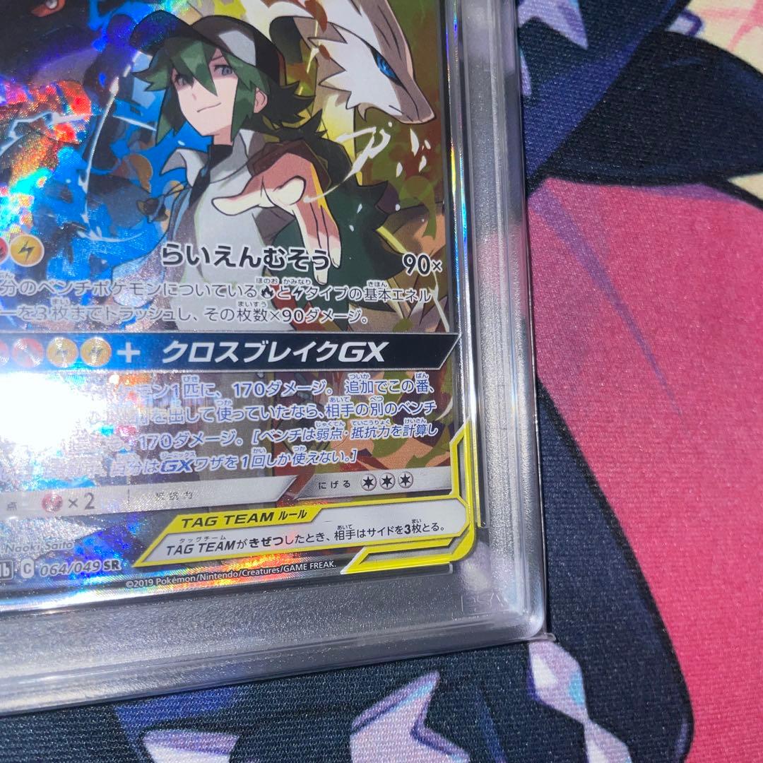 美品☆希少　レシラム&ゼクロムGX PSA 10 サン＆ムーン TAG TEAM