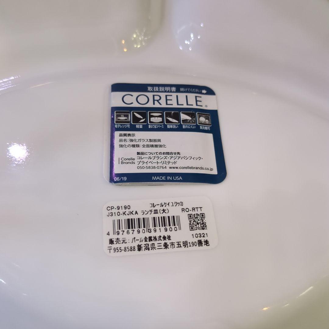 コレール ケイユクッカ ランチプレート 大