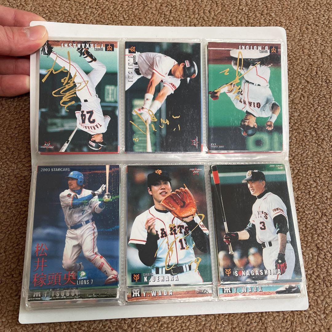 プロ野球チップス1999.2000 カードまとめ売り