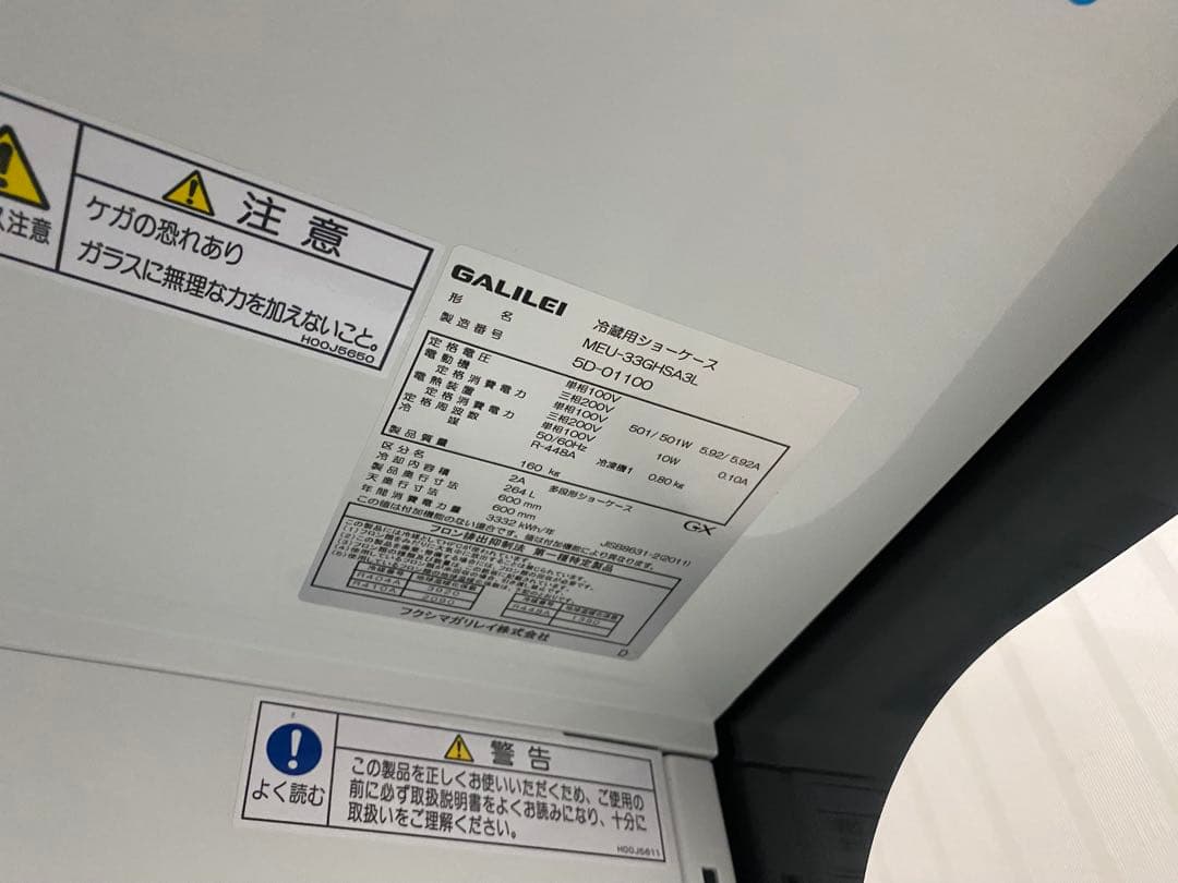 インバーター制御多段オープンショーケースMEU-33GHSA3L