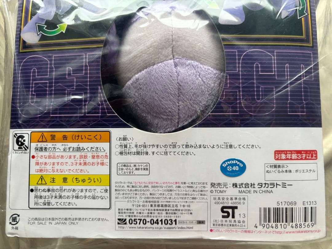 【 新品未使用 】 ポケモン ゲノセクト ポーズチェンジ ぬいぐるみ全長30cm