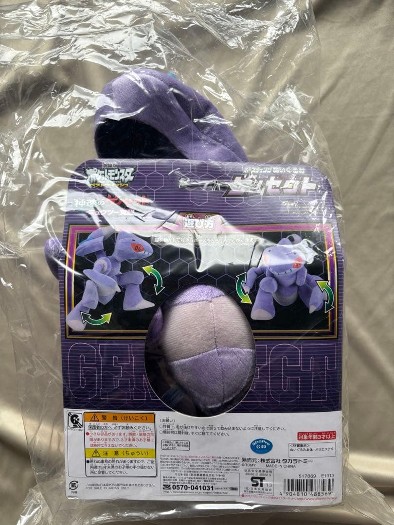 【 新品未使用 】 ポケモン ゲノセクト ポーズチェンジ ぬいぐるみ全長30cm