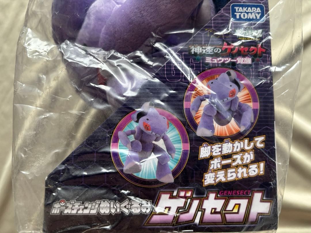 【 新品未使用 】 ポケモン ゲノセクト ポーズチェンジ ぬいぐるみ全長30cm