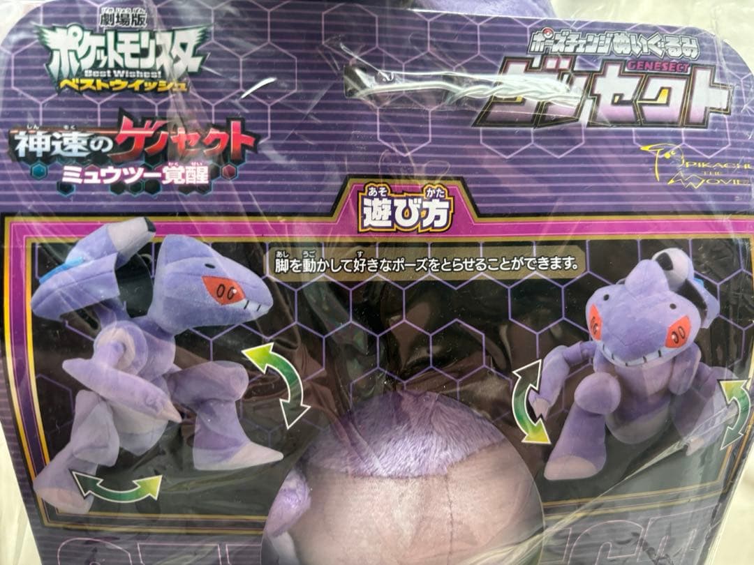 【 新品未使用 】 ポケモン ゲノセクト ポーズチェンジ ぬいぐるみ全長30cm
