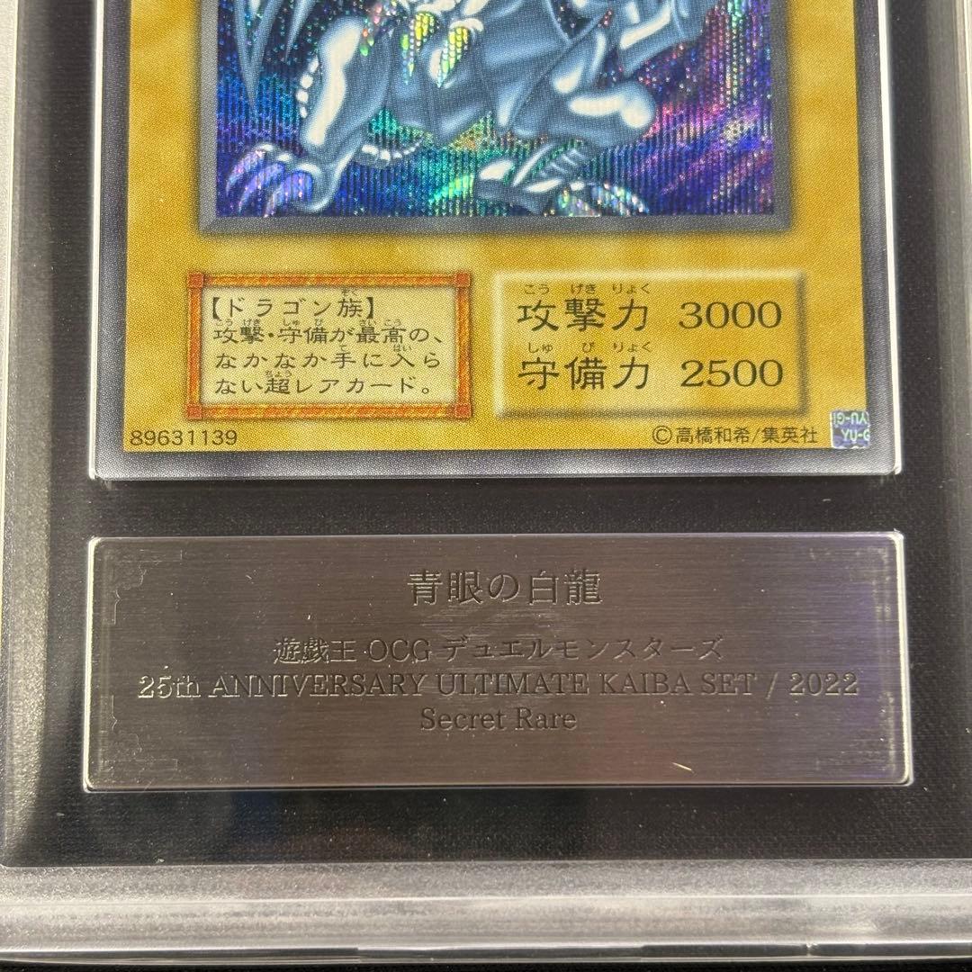 【ARS9】青眼の白龍 海馬セット シークレット 鑑定書付き
