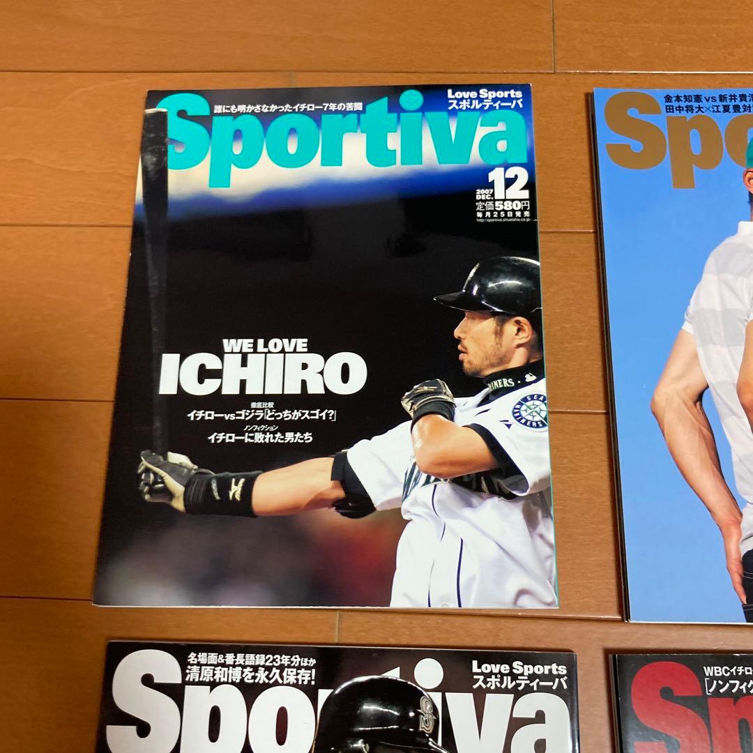 イチロー特集スポルティーバ４冊