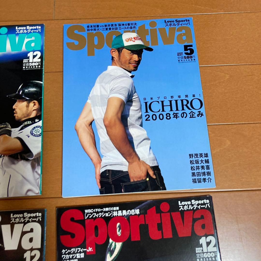 イチロー特集スポルティーバ４冊
