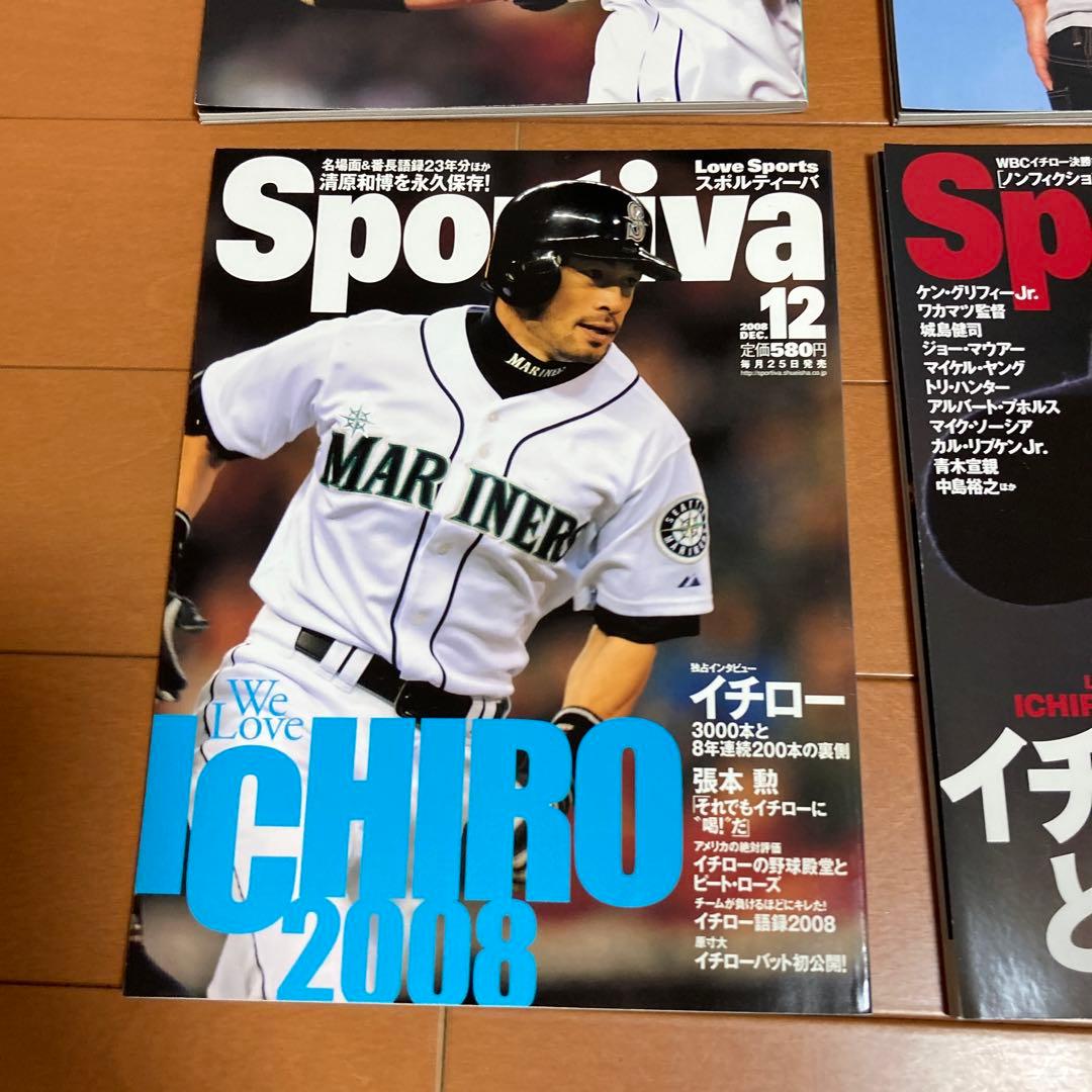 イチロー特集スポルティーバ４冊
