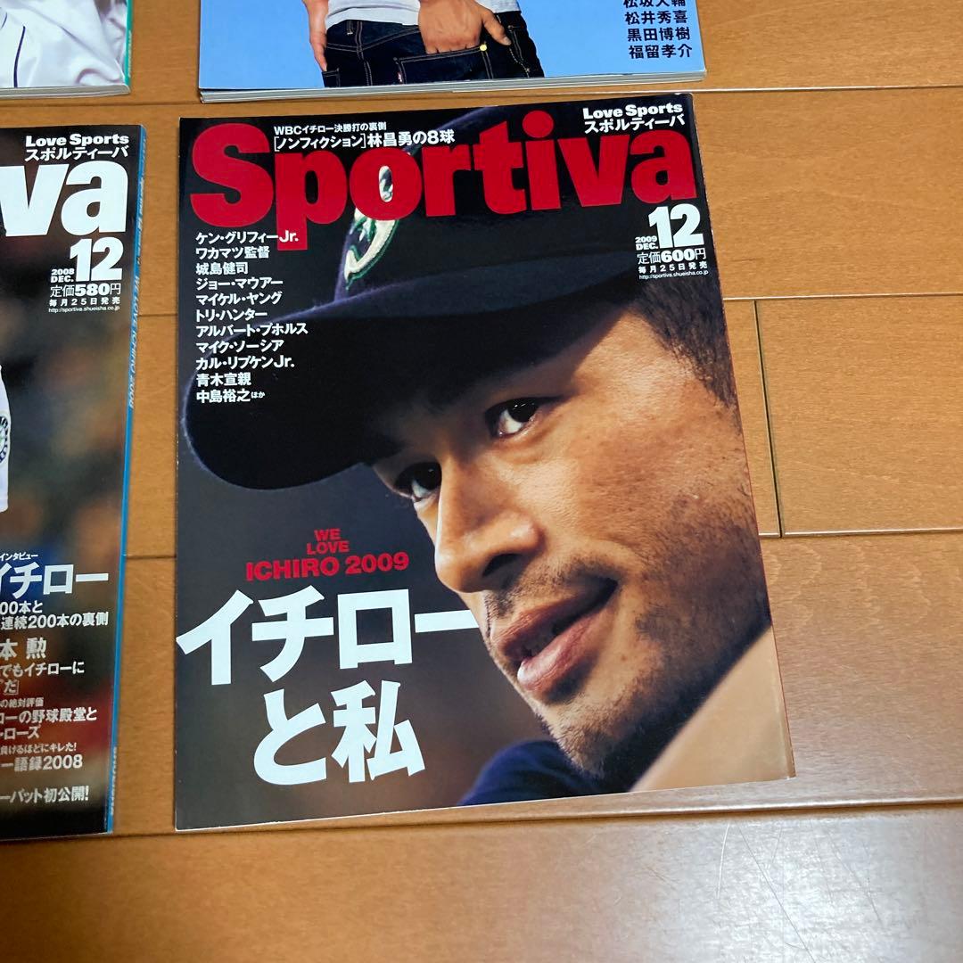 イチロー特集スポルティーバ４冊