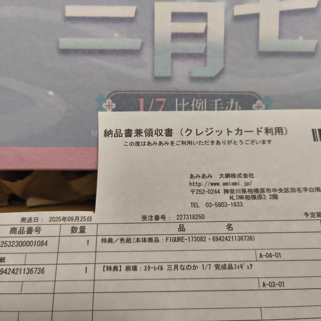 新品未開封 APEX 崩壊スターレイル 三月なのか 1/7フィギュア 特典色紙付