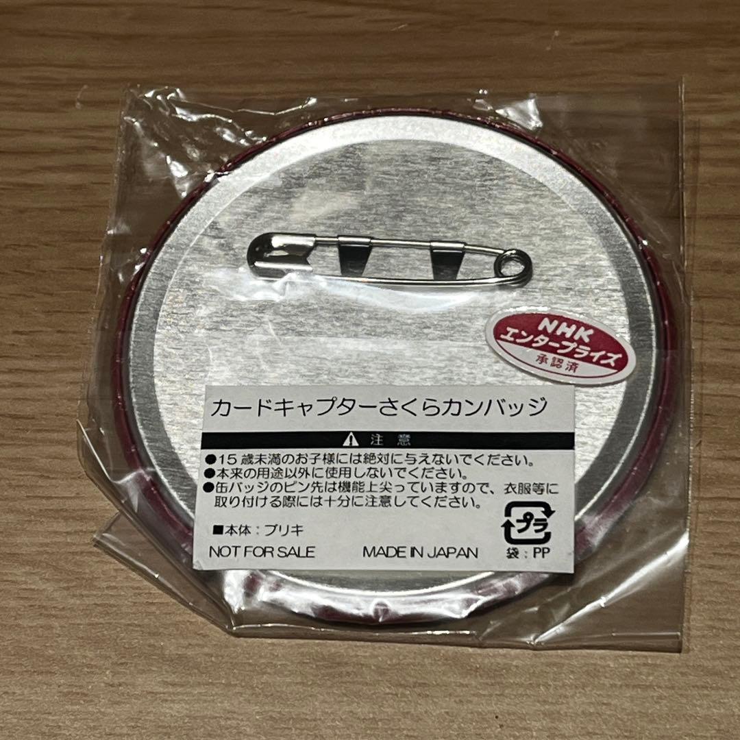 カードキャプターさくら 東急ハンズ クロウカードめくり 缶バッジ　樹　ウッド